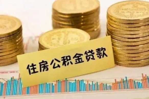 安岳公积金封存取流程（公积金封存是怎么取）